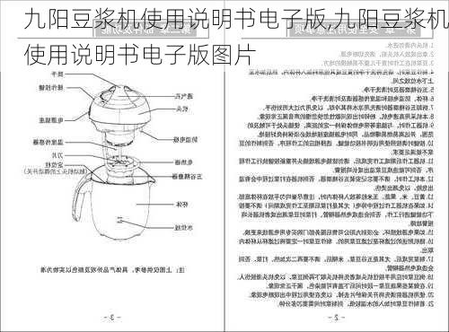 九阳豆浆机使用说明书电子版,九阳豆浆机使用说明书电子版图片