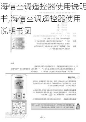 海信空调遥控器使用说明书,海信空调遥控器使用说明书图