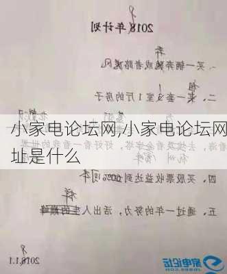 小家电论坛网,小家电论坛网址是什么