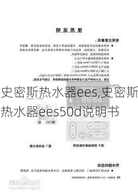 史密斯热水器ees,史密斯热水器ees50d说明书