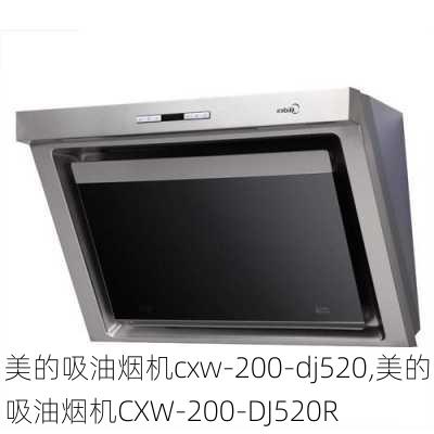 美的吸油烟机cxw-200-dj520,美的吸油烟机CXW-200-DJ520R