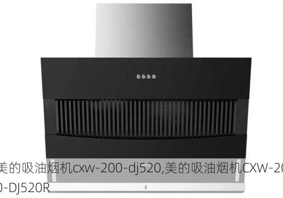 美的吸油烟机cxw-200-dj520,美的吸油烟机CXW-200-DJ520R