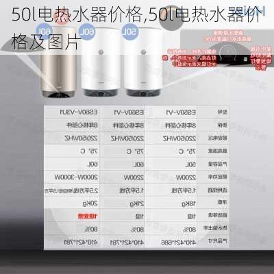 50l电热水器价格,50l电热水器价格及图片