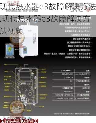 现代热水器e3故障解决方法,现代热水器e3故障解决方法视频