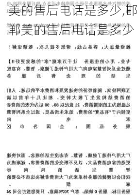 美的售后电话是多少,邯郸美的售后电话是多少