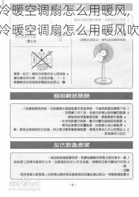 冷暖空调扇怎么用暖风,冷暖空调扇怎么用暖风吹