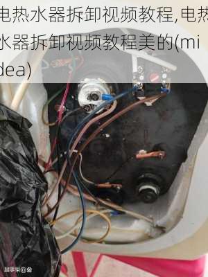 电热水器拆卸视频教程,电热水器拆卸视频教程美的(midea)