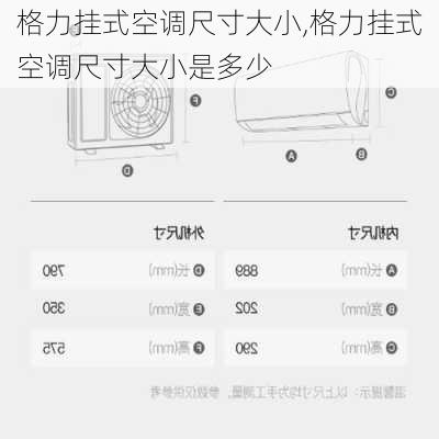 格力挂式空调尺寸大小,格力挂式空调尺寸大小是多少