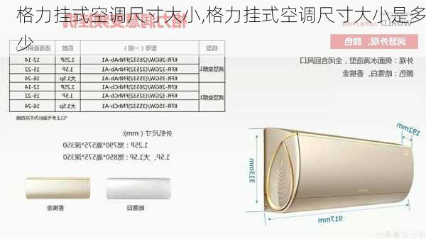 格力挂式空调尺寸大小,格力挂式空调尺寸大小是多少