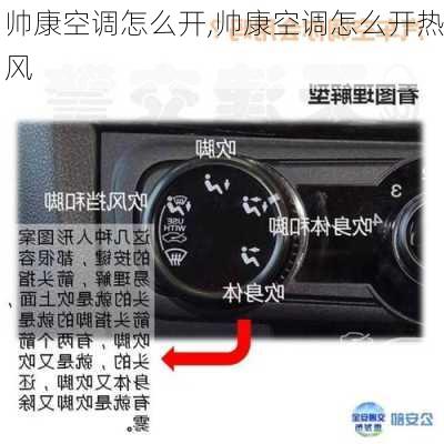 帅康空调怎么开,帅康空调怎么开热风