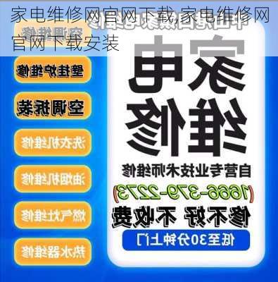 家电维修网官网下载,家电维修网官网下载安装