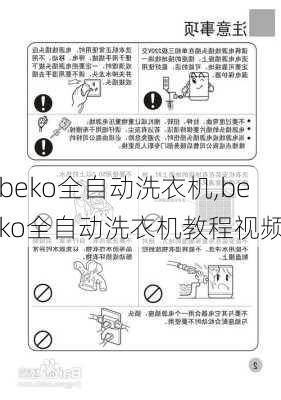 beko全自动洗衣机,beko全自动洗衣机教程视频