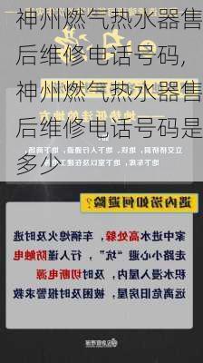 神州燃气热水器售后维修电话号码,神州燃气热水器售后维修电话号码是多少