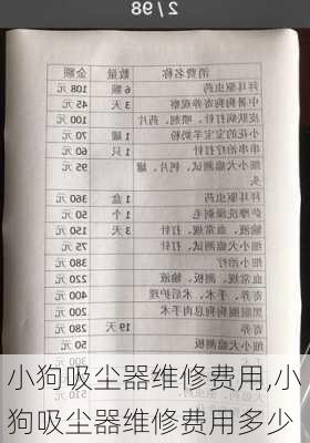 小狗吸尘器维修费用,小狗吸尘器维修费用多少