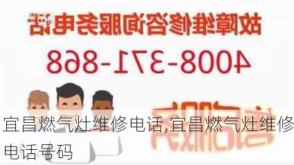 宜昌燃气灶维修电话,宜昌燃气灶维修电话号码