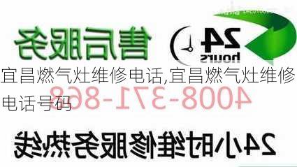 宜昌燃气灶维修电话,宜昌燃气灶维修电话号码