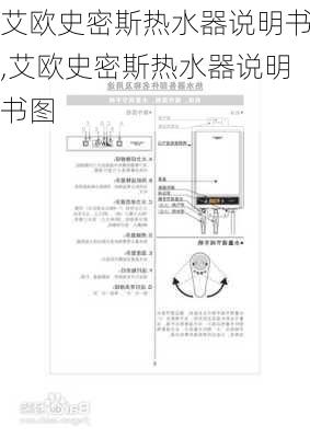 艾欧史密斯热水器说明书,艾欧史密斯热水器说明书图