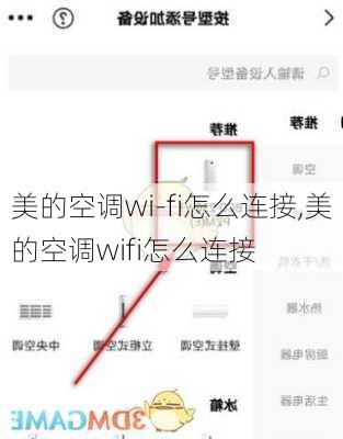 美的空调wi-fi怎么连接,美的空调wifi怎么连接