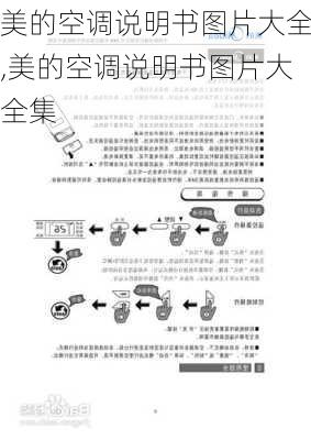 美的空调说明书图片大全,美的空调说明书图片大全集