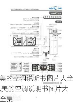 美的空调说明书图片大全,美的空调说明书图片大全集