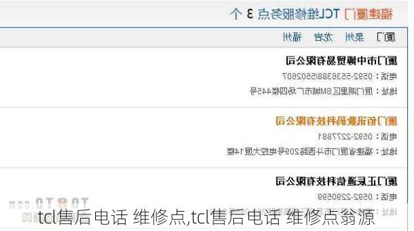 tcl售后电话 维修点,tcl售后电话 维修点翁源