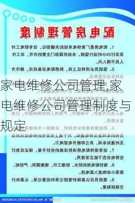 家电维修公司管理,家电维修公司管理制度与规定