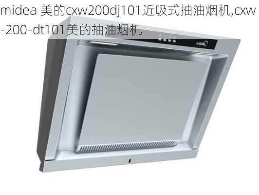 midea 美的cxw200dj101近吸式抽油烟机,cxw-200-dt101美的抽油烟机