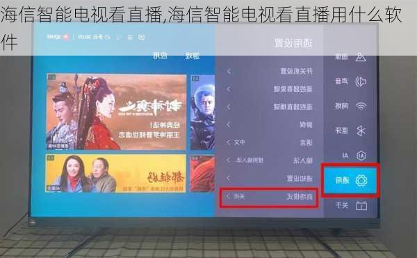 海信智能电视看直播,海信智能电视看直播用什么软件