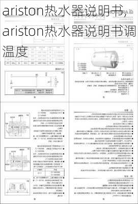 ariston热水器说明书,ariston热水器说明书调温度