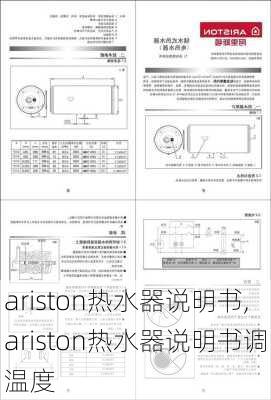 ariston热水器说明书,ariston热水器说明书调温度