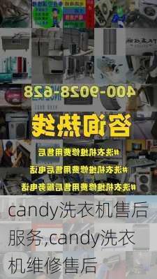 candy洗衣机售后服务,candy洗衣机维修售后