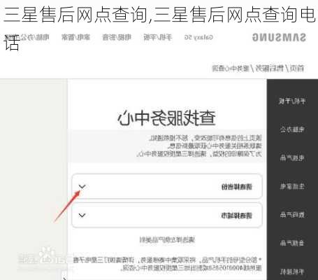 三星售后网点查询,三星售后网点查询电话