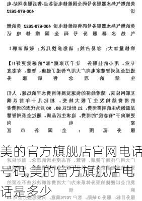 美的官方旗舰店官网电话号码,美的官方旗舰店电话是多少