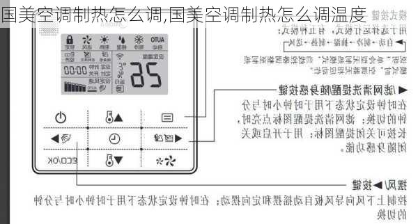 国美空调制热怎么调,国美空调制热怎么调温度