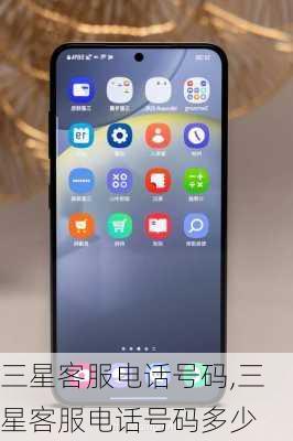 三星客服电话号码,三星客服电话号码多少