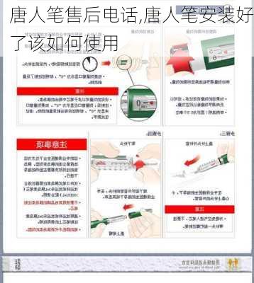 唐人笔售后电话,唐人笔安装好了该如何使用