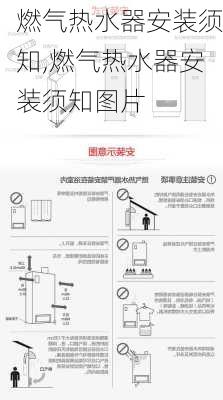 燃气热水器安装须知,燃气热水器安装须知图片