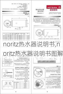 noritz热水器说明书,noritz热水器说明书图解