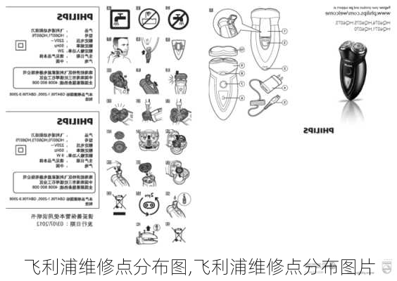 飞利浦维修点分布图,飞利浦维修点分布图片