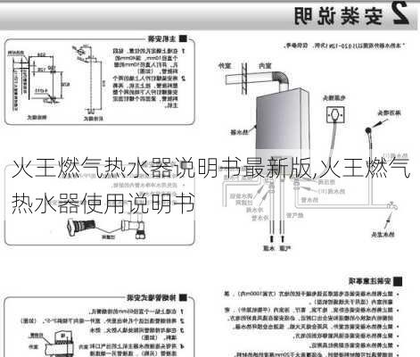 火王燃气热水器说明书最新版,火王燃气热水器使用说明书