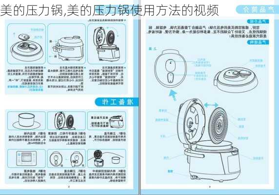 美的压力锅,美的压力锅使用方法的视频