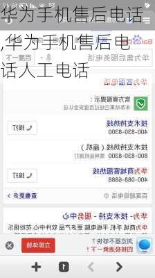 华为手机售后电话,华为手机售后电话人工电话