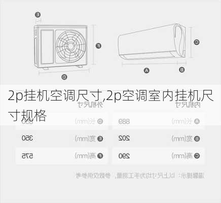 2p挂机空调尺寸,2p空调室内挂机尺寸规格