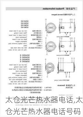 太仓光芒热水器电话,太仓光芒热水器电话号码