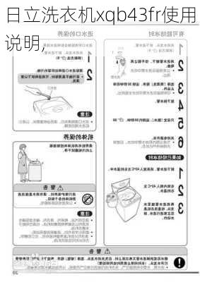 日立洗衣机xqb43fr使用说明,