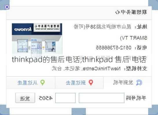 thinkpad的售后电话,thinkpad 售后 电话