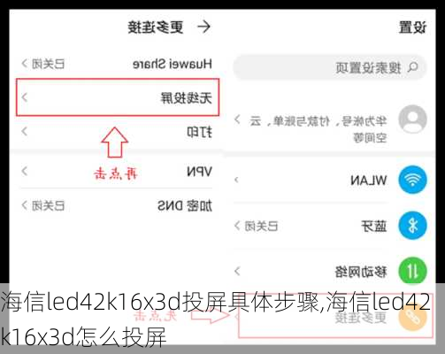 海信led42k16x3d投屏具体步骤,海信led42k16x3d怎么投屏