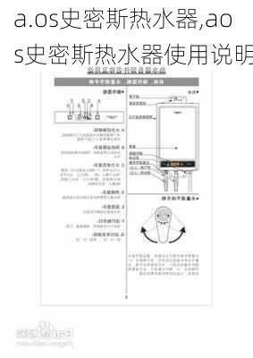 a.os史密斯热水器,aos史密斯热水器使用说明