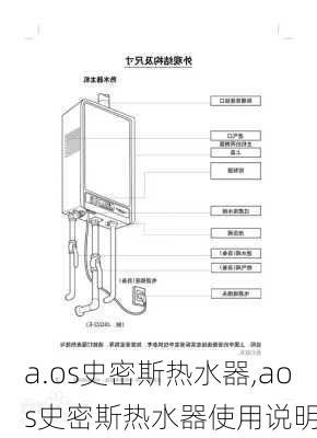 a.os史密斯热水器,aos史密斯热水器使用说明