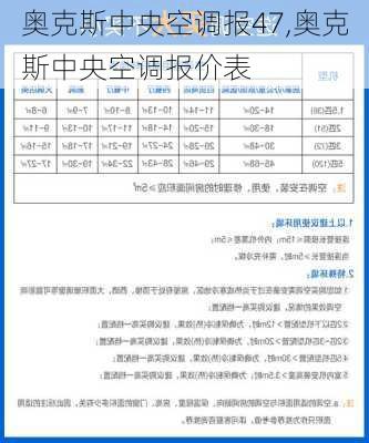 奥克斯中央空调报47,奥克斯中央空调报价表